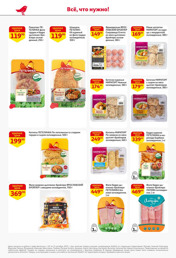 Готовые полуфабрикаты из курицы! Котлеты, шницели от 119р